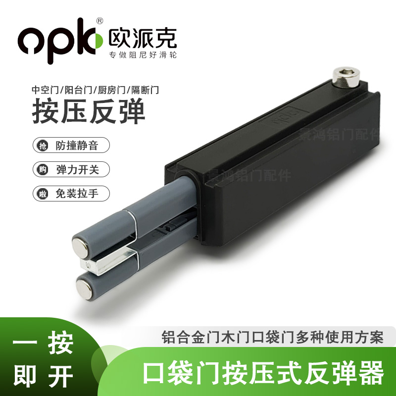 欧派克口袋门反弹器移门吊轨拉手