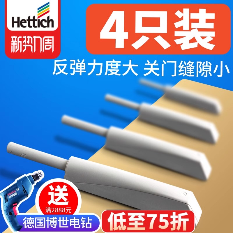 海蒂诗柜门反弹器按压式暗按弹器