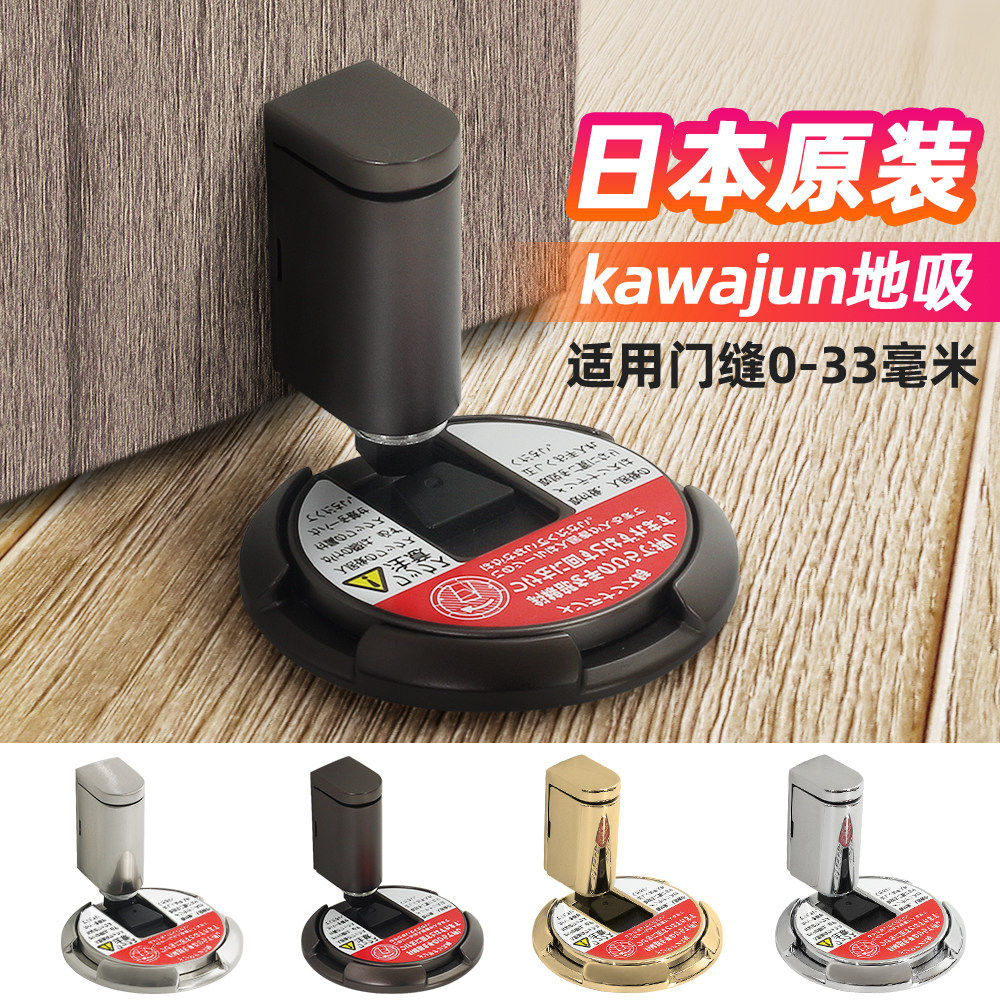 日本原装进口kawajun门吸地吸免打孔静音防风防撞隐形门挡器门碰