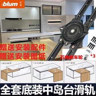 百隆旋转岛台滑轨五金配件抽拉中岛台轨道导轨平移伸缩岛台餐桌轨