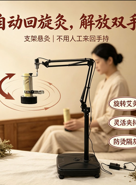 新款自动旋转艾灸仪回旋灸艾灸支架悬灸防手持灸家用全身艾灸神器