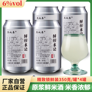 米酒糯米酒 鲜榨糯米酒 精酿低度清爽米酒 聚会小酌糯米酒350克*4