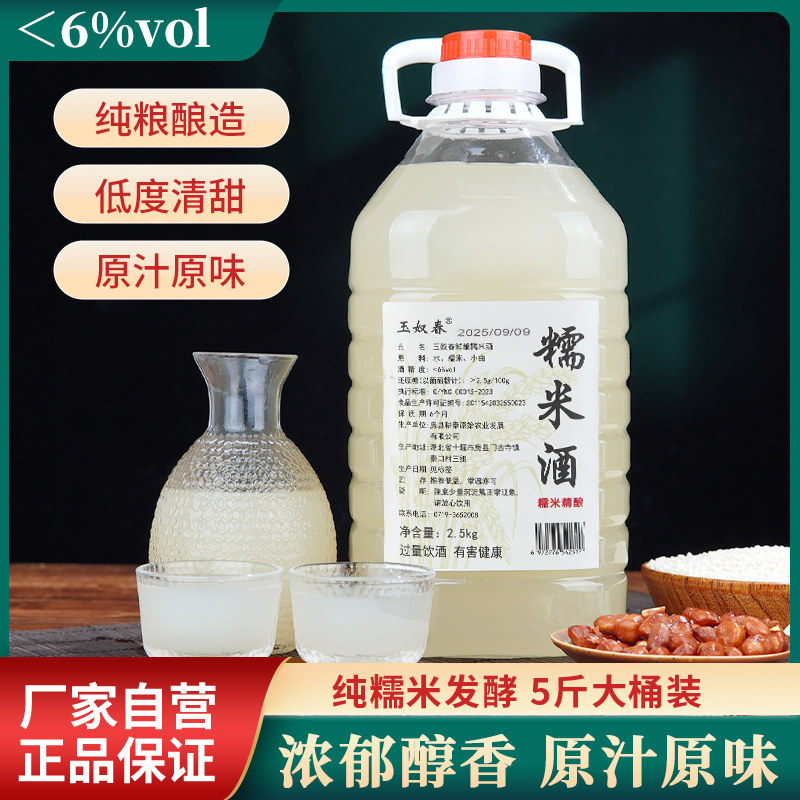 玉奴春房县黄酒黄酒纯洑汁酒桶装纯粮酿造传统黄酒鲜酿米酒5斤*1
