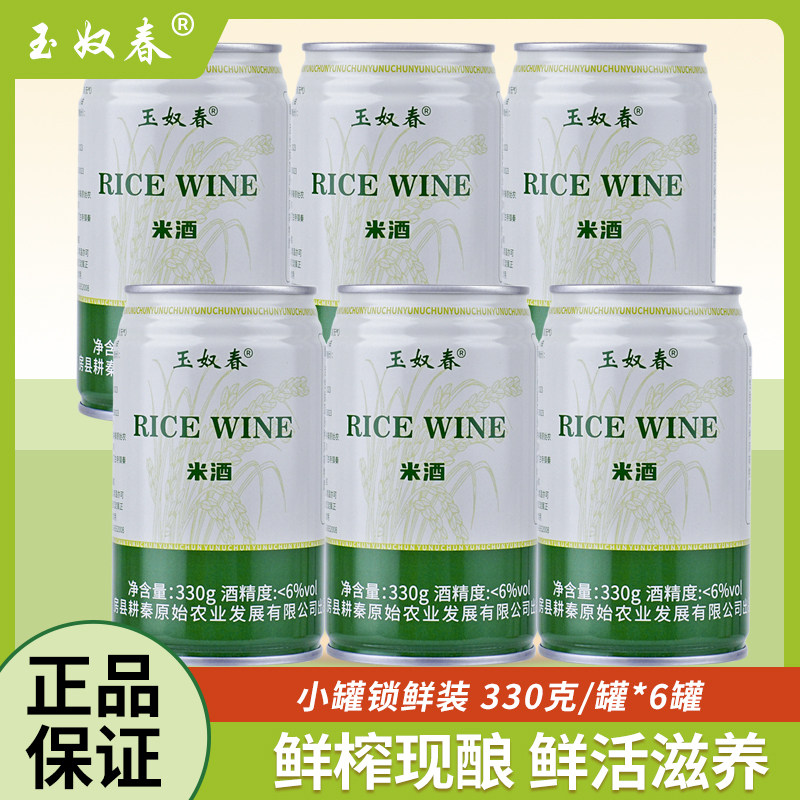玉奴春古法鲜酿糯米米酒330g*6