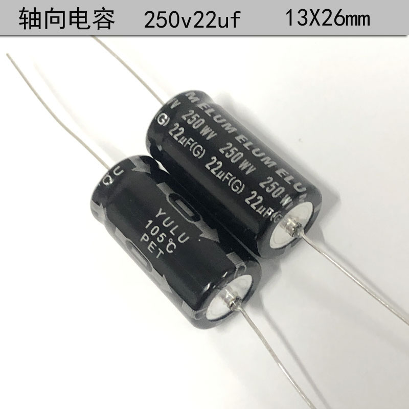 ELUM轴向滤波电容250v22uf