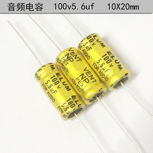 ELUM100v6.8uf轴向无极性 高中音分频 电解电容100v5.6uf 10X20mm