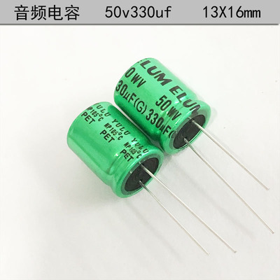 ELUM音频分频50v330uf