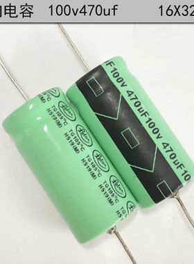 台湾立隆470uf 卧式 轴向 有极性 滤波电解电容100v470uf 16X32mm
