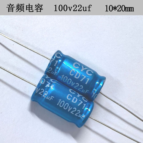 CYC双极无极性音频电容100v22uf