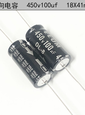 高压胆机 原装正品 轴向 有极性 滤波电解电容 450v100uf 18X41mm