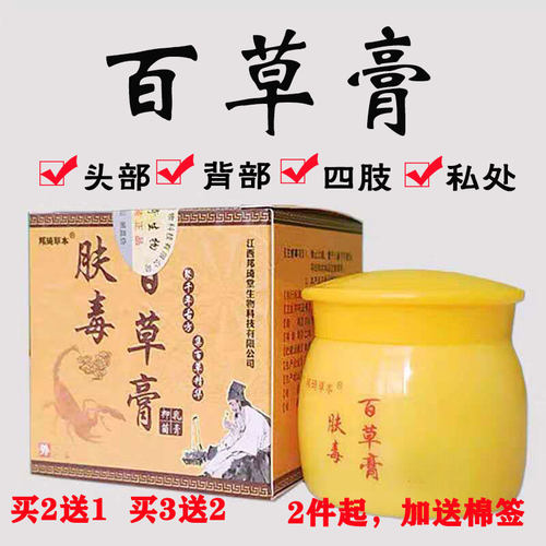 肤毒百草膏手脚皮肤过敏湿痒大腿内侧皮肤痒草本全身痒膏