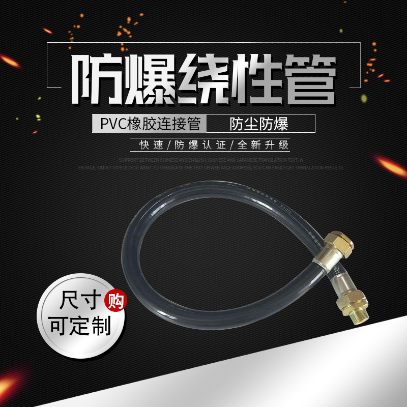 防爆挠性连接管DN20防暴软管6分绕行穿线管橡胶pvc编制波纹管
