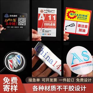 水晶滴塑定做 水晶滴胶滴塑标牌 滴塑商标车标不干胶印刷金属标贴