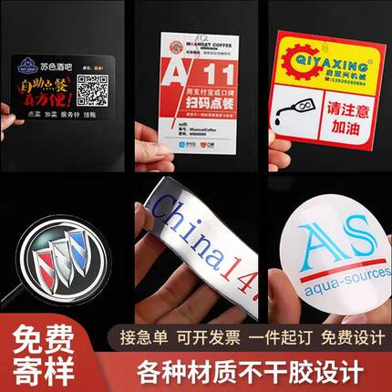 水晶滴塑定做 水晶滴胶滴塑标牌 滴塑商标车标不干胶印刷金属标贴