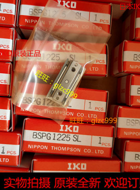 IKO精密齿轮滑组 小型滑台  BSPG1225SL