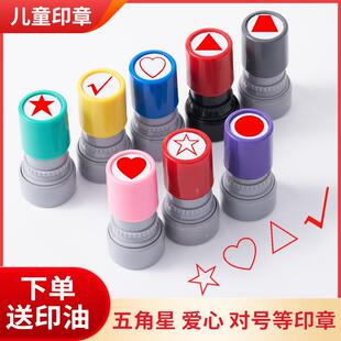 星星对号三角错号刻章三角形记号盖章批改作业几何小图案教师印章