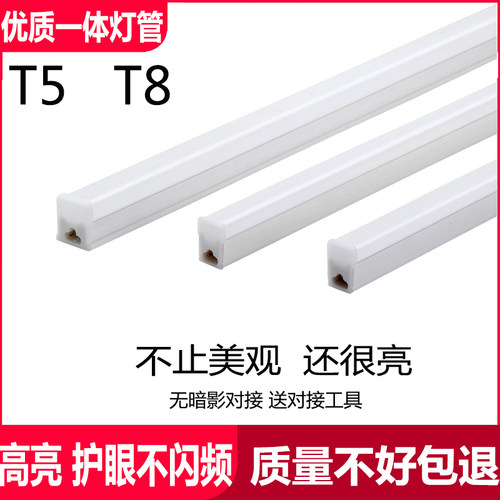 超亮超耐用一体T5灯管商用节能