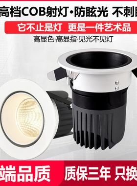 防眩射灯家用洗墙灯led嵌入式天花灯开孔75cm深藏杯cob酒店无主灯
