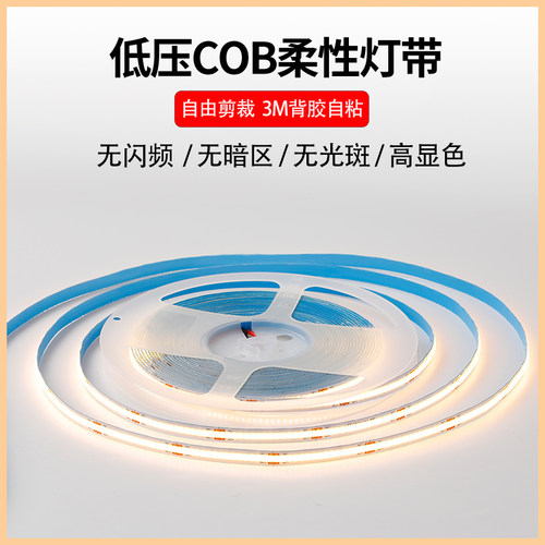 低压cob灯带led高显高密无闪频