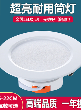 筒灯led嵌入式5寸18瓦开孔15公分7cm天花灯3商铺4寸12W孔灯6洞灯