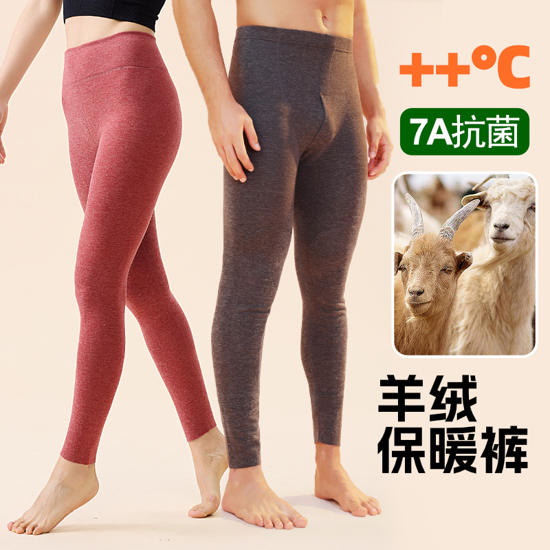 7A抗菌山羊绒蚕丝秋裤男女内穿打底裤冬季新款加厚加绒秋衣保暖