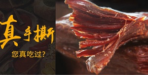 内蒙古假日牧场手撕风干牛肉干撕着吃的牛肉乌兰察布清真牛肉条邮