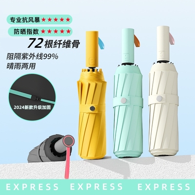 小米椒72骨全自动雨伞晴雨两用