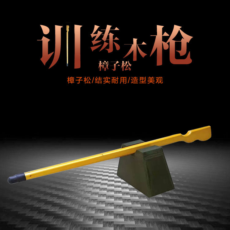 训练木枪道具木枪步枪木头枪木枪模型刺杀木枪道具体能训练器材