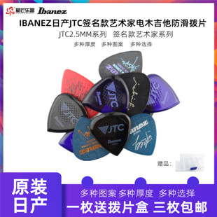日产IBANEZ拨片依班娜JTC签名款艺术家民谣木电吉他拨片吉它2.5MM