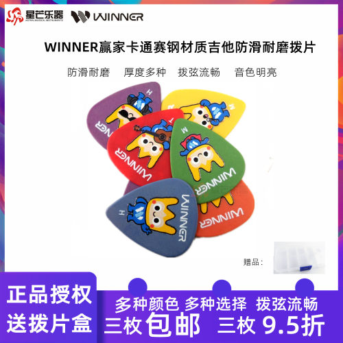 winner赢家系列卡通吉他拨片