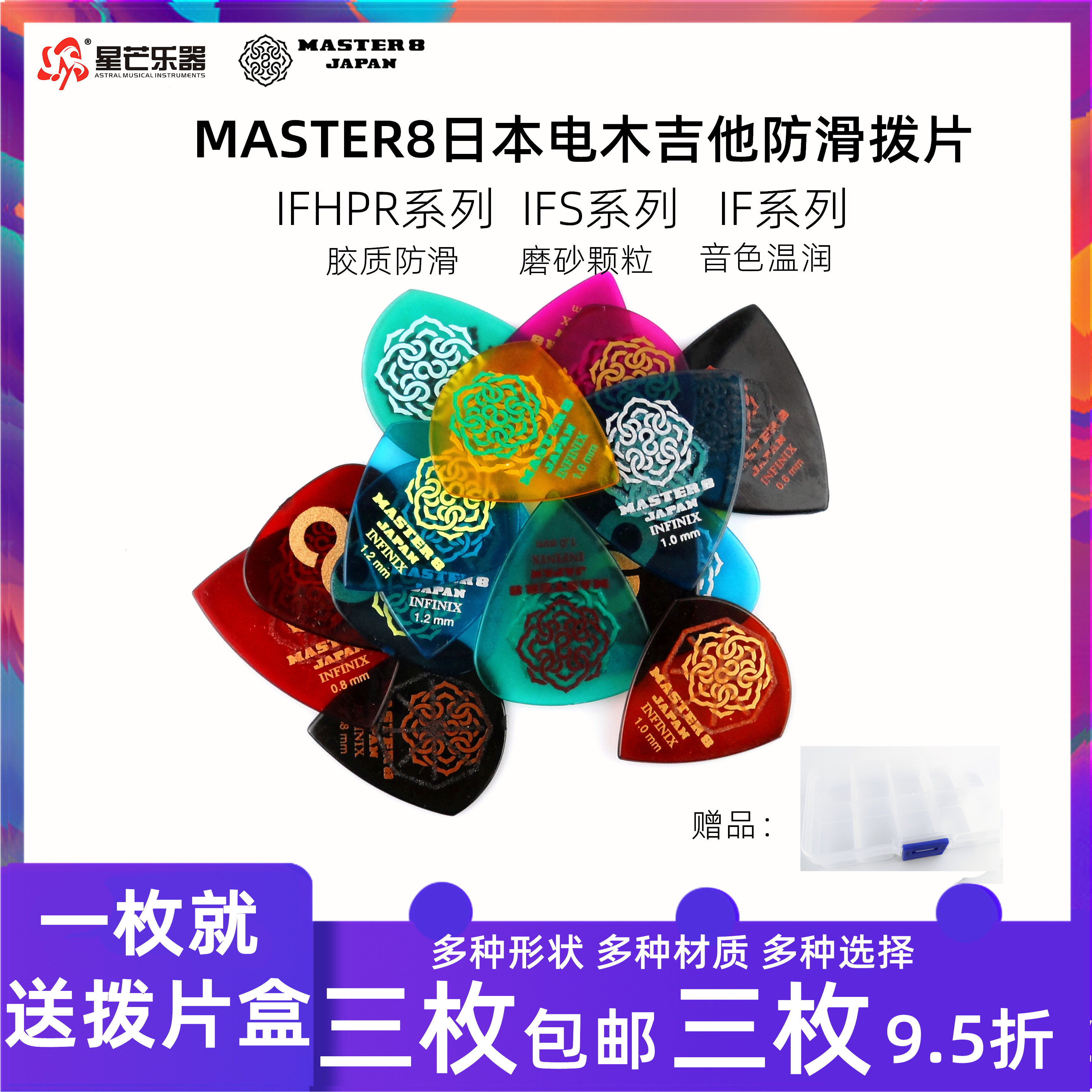 日产MASTER8拨片吉他拨片民谣木吉他拨片电吉他拨片防滑耐磨爵士 乐器/吉他/钢琴/配件 拨片/拨片套 原图主图