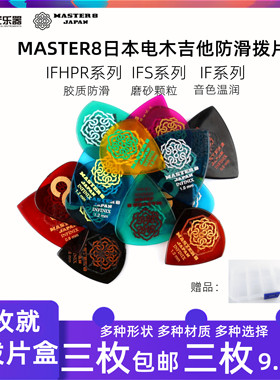 日产MASTER8拨片吉他拨片民谣木吉他拨片电吉他拨片防滑耐磨爵士