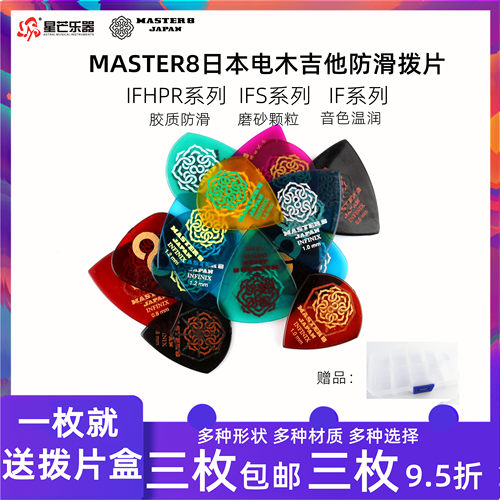 master8吉他拨片日产防滑耐磨