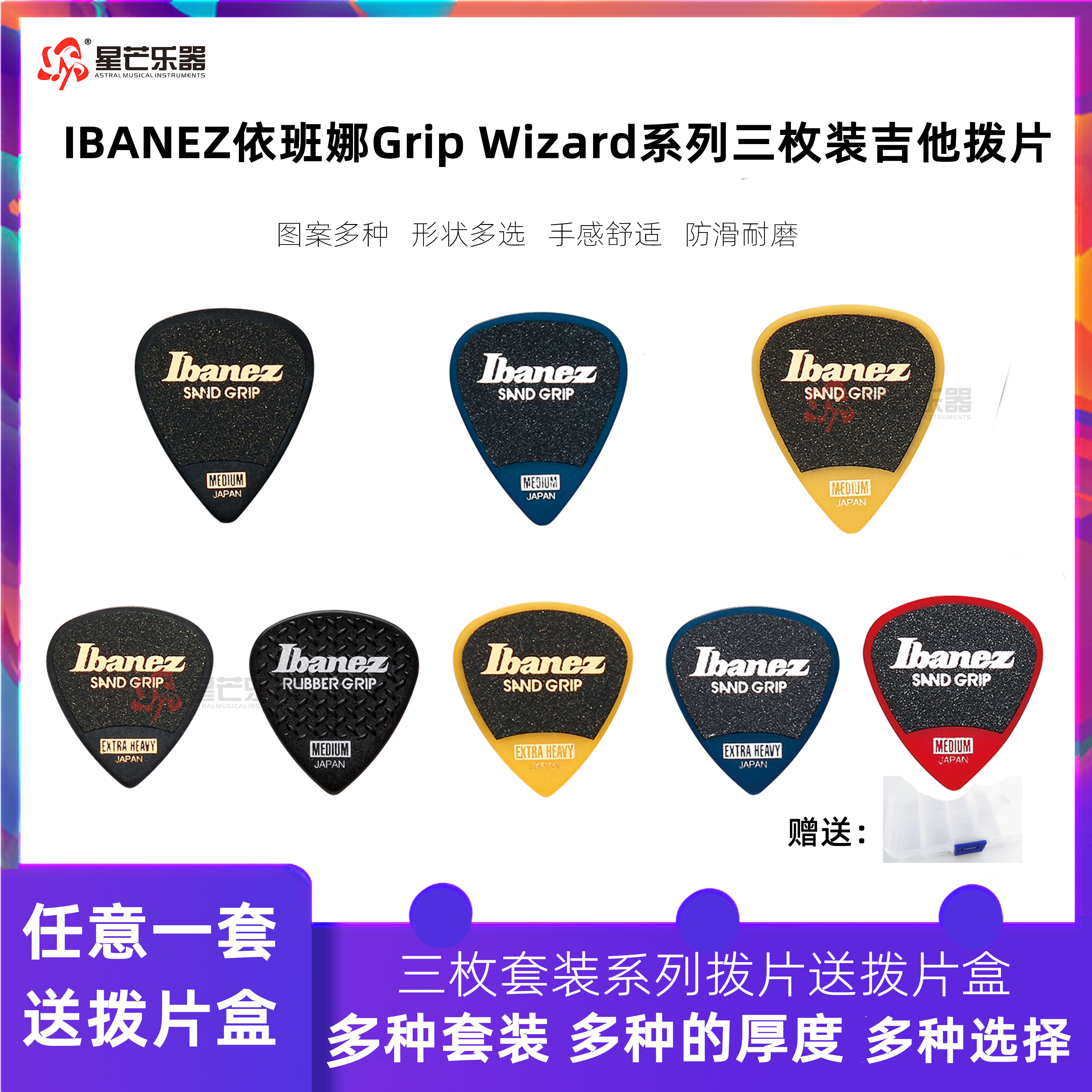 正品日产IBANEZ依班娜磨砂防滑电吉他拨片三枚装民谣木吉他耐磨