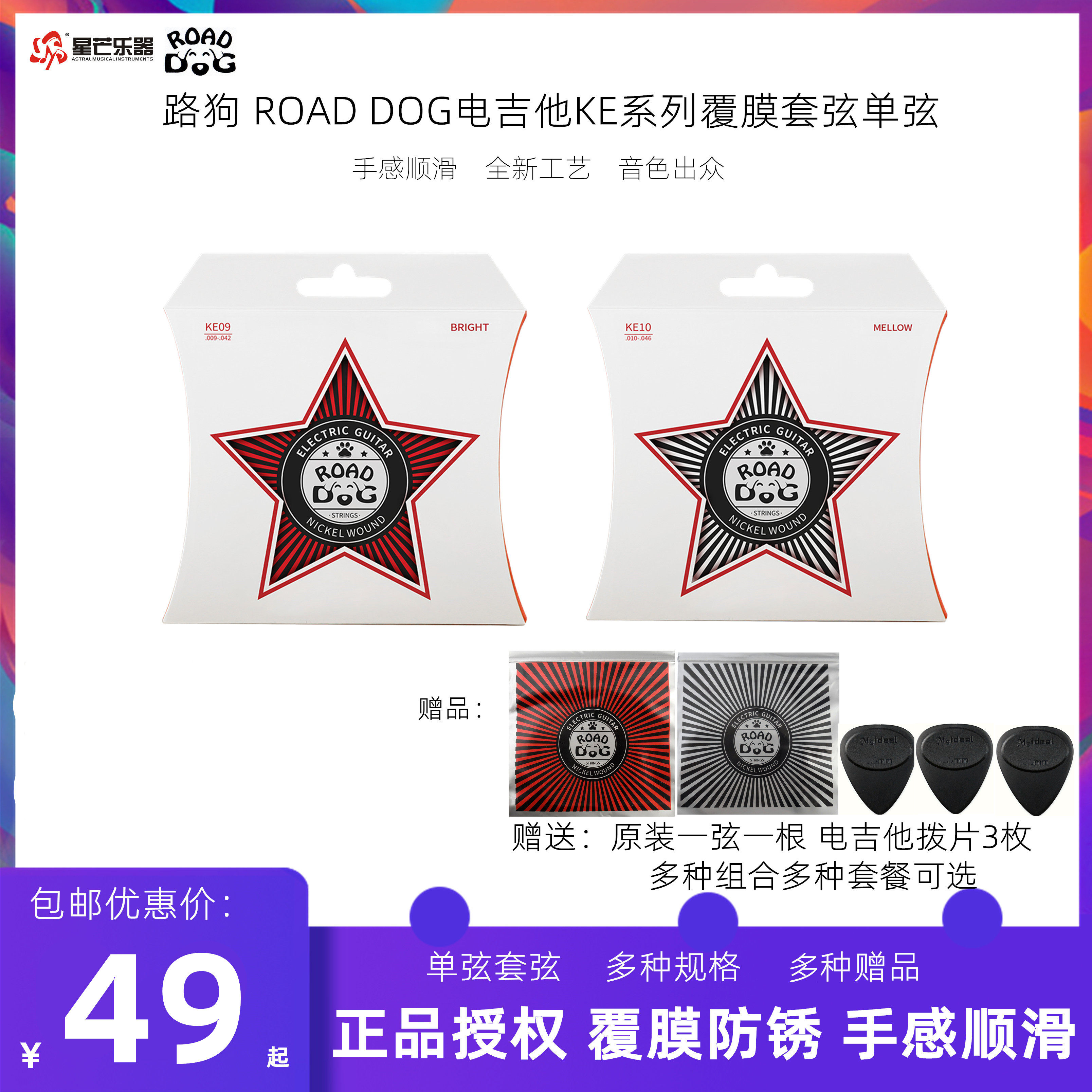 路狗road dog镀膜电吉他弦ke系列琴弦套装弦专业演奏一弦009/010