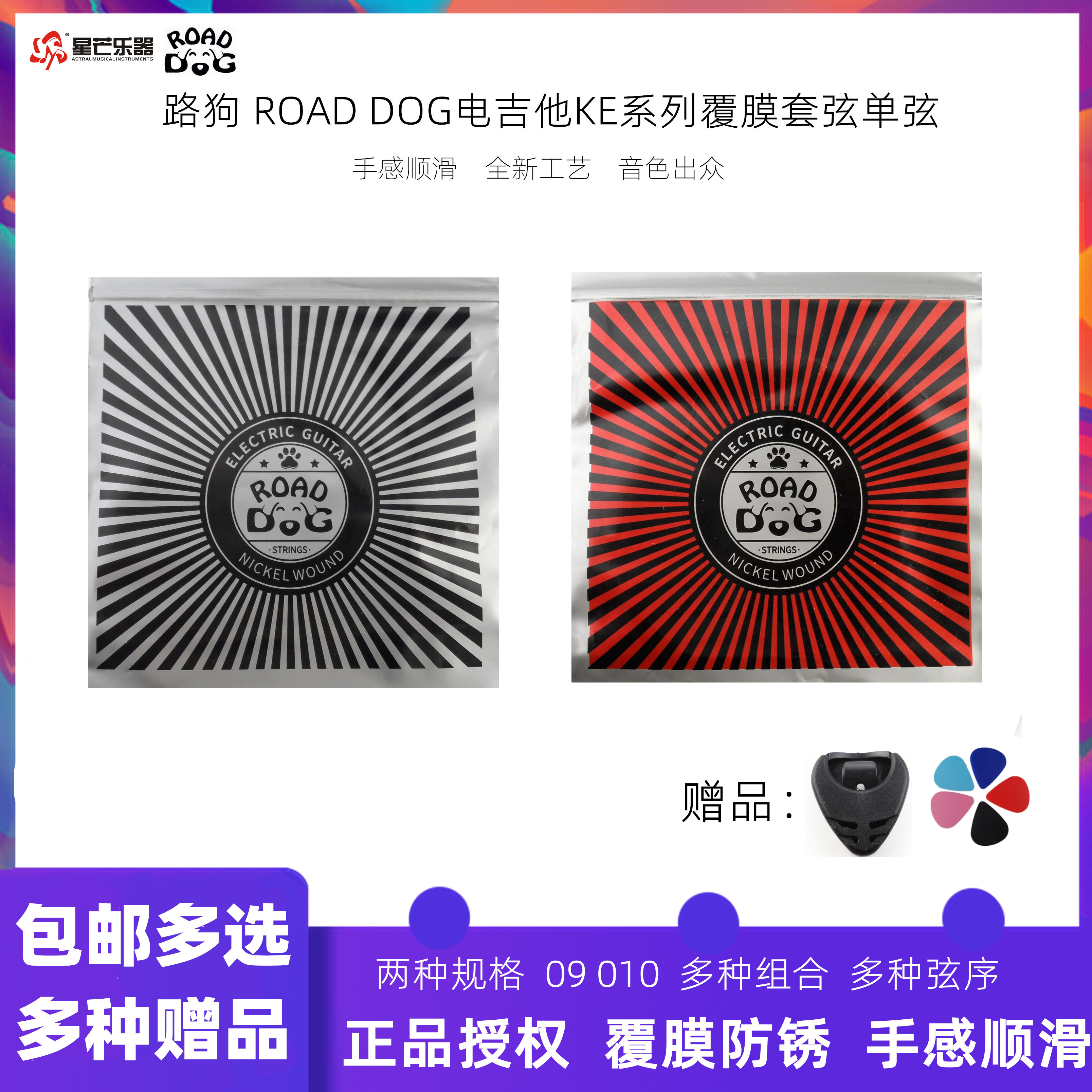 正品ROAD DOG路狗离子镀膜电吉他弦ke系列琴弦套弦一弦1弦009 010-封面