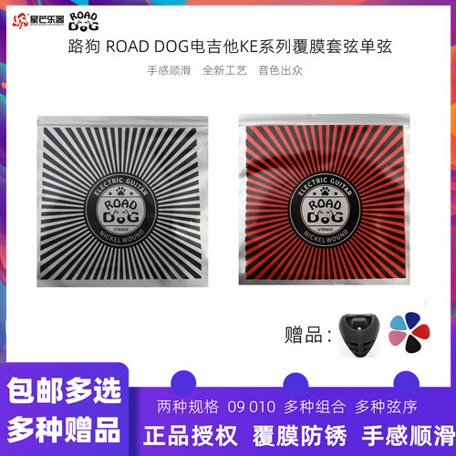 正品路狗电吉他弦镀膜KE系列套弦