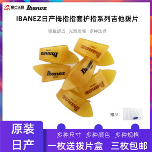 日产IBANEZ拨片依班娜拇指拨片指套护指速弹民谣木电吉他拨片
