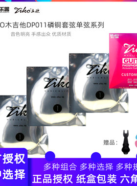 正品ZIKO立欧木吉他套弦 民谣吉他弦套装一套6根防锈一弦1弦DP011