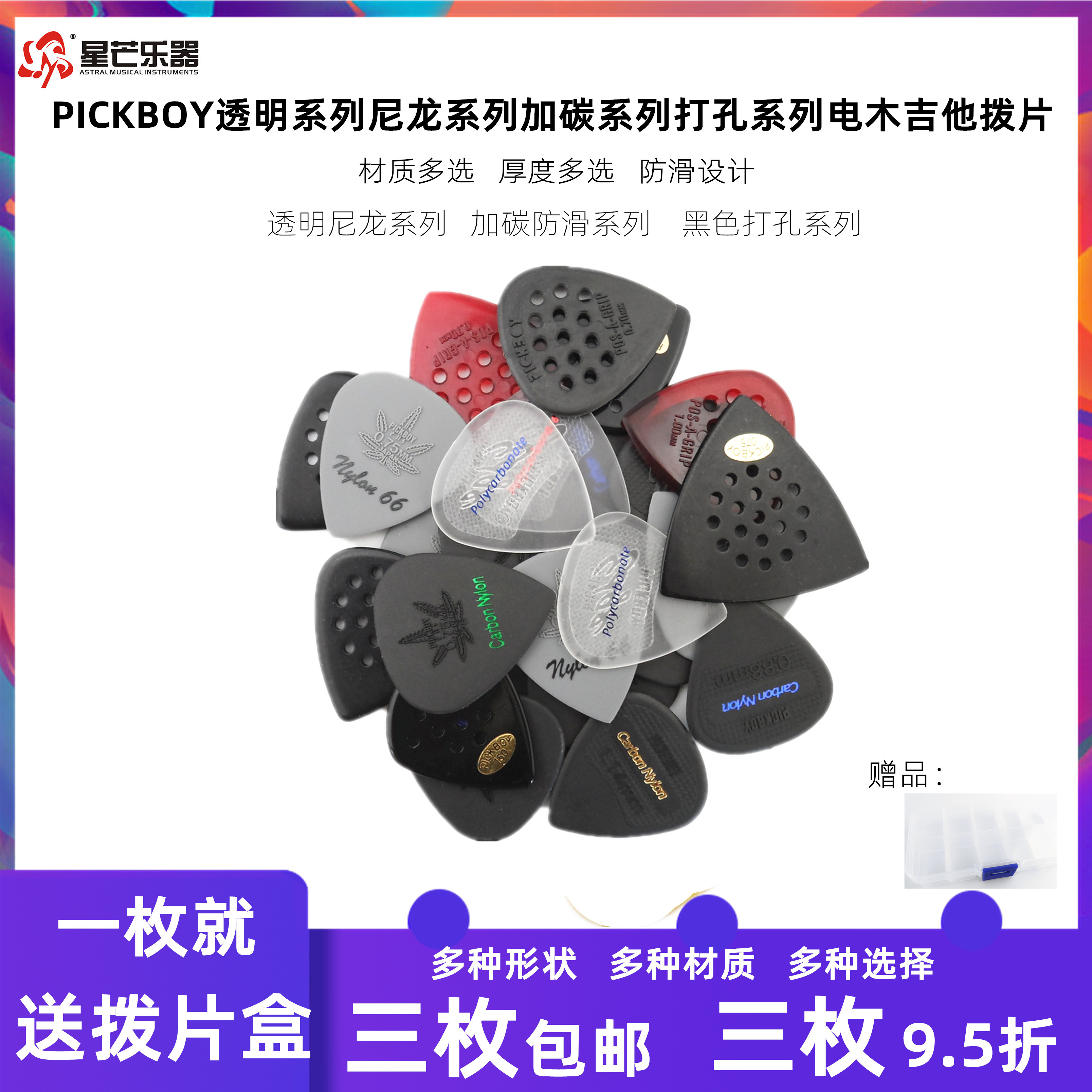 日产PICKBOY吉他拨片镂空耐磨