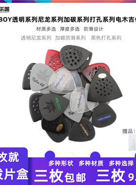 日产PICKBOY吉他拨片镂空耐磨