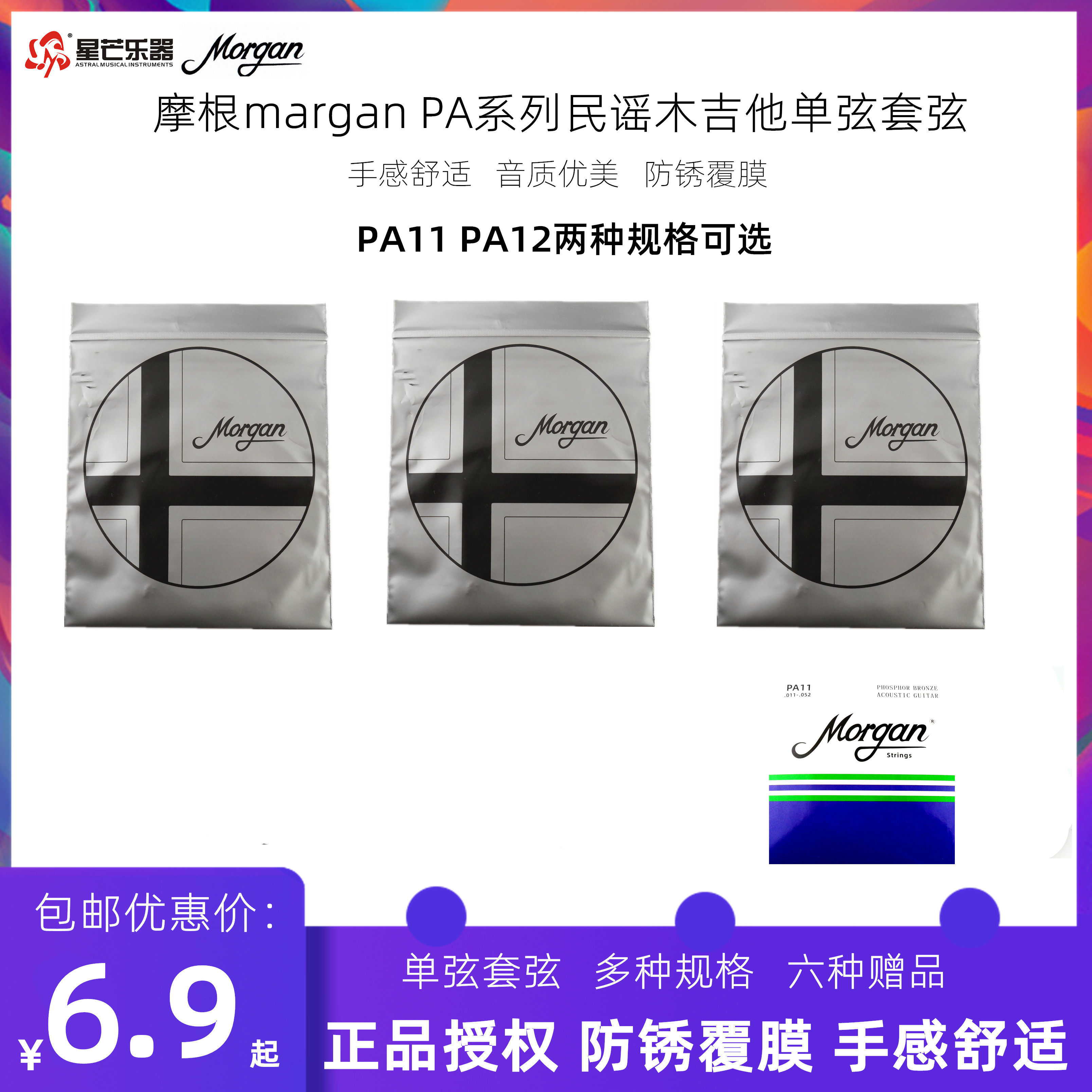 正品摩根吉他弦民谣木吉他弦线全套镀膜覆防锈一弦1弦套弦6根ap