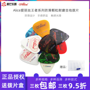 Alice爱丽丝吉他拨片王者系列防滑耐磨赛璐璐拨片电木吉他弹片