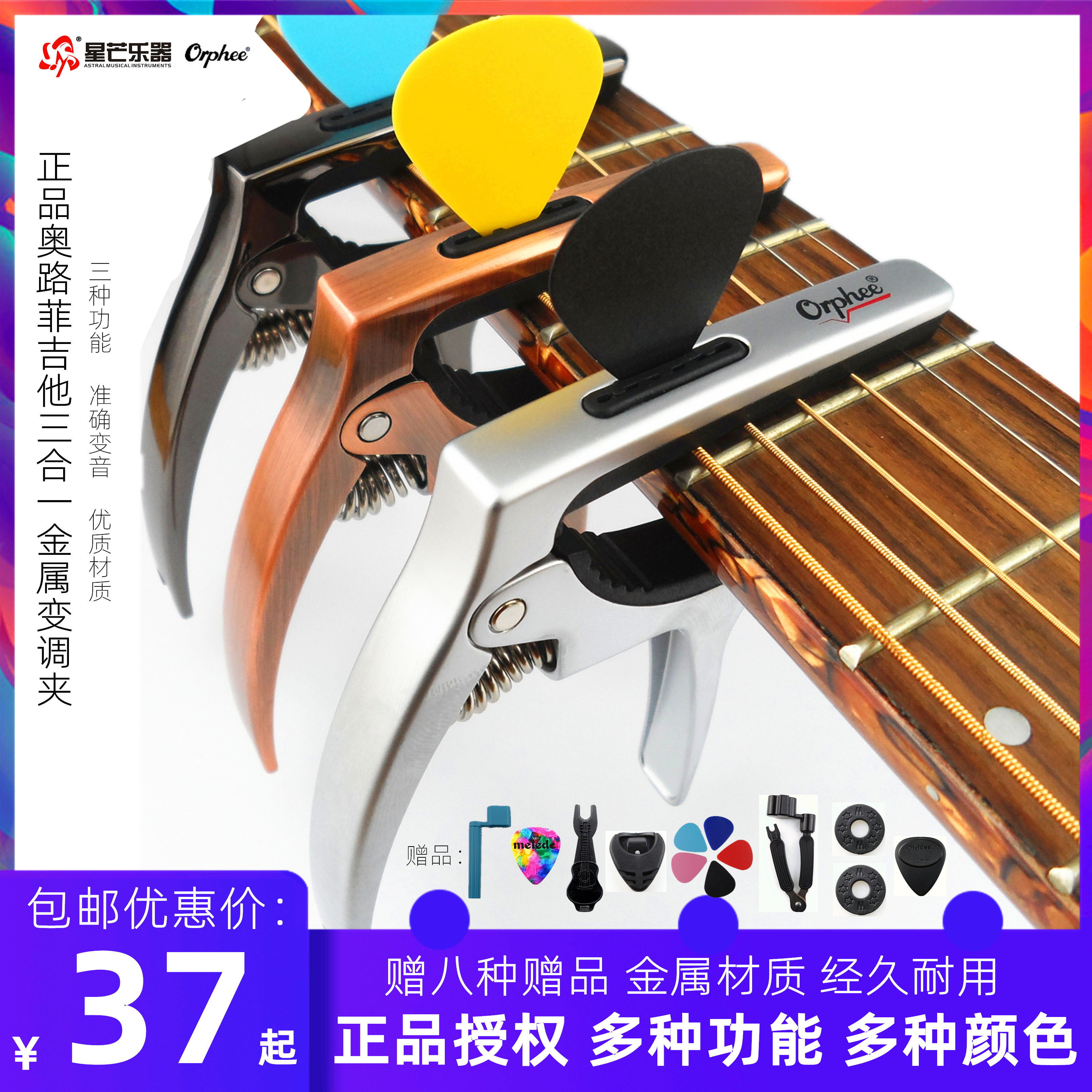 orphee奥路菲变调夹民谣木吉他变调夹子电吉他通用多功能变调夹