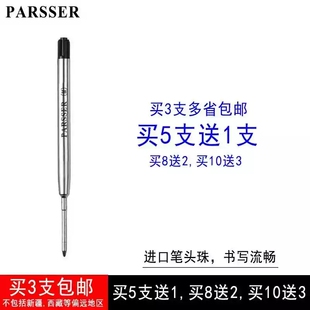 买5送1 原装PARSSER替芯适配威联派克圆珠笔笔芯原子笔芯战术笔芯
