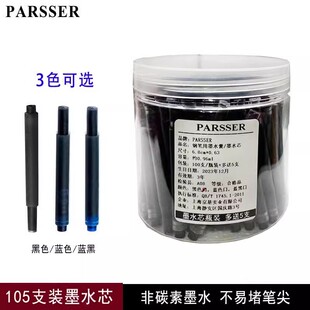 原装PARSSER墨芯适配威联派克钢笔墨水芯 墨胆墨水胆 墨囊墨水囊