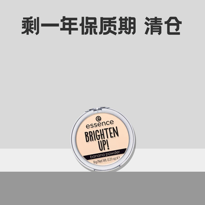 essence粉饼香蕉粉饼9g