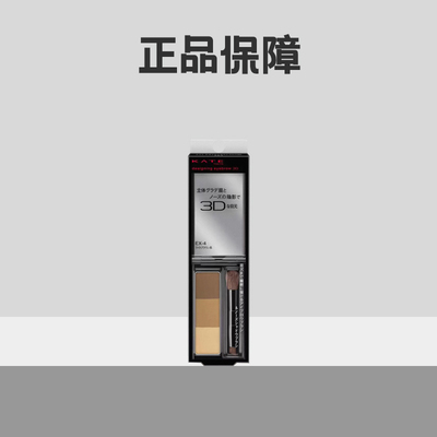 kate眉粉防水防汗不脱色三色盘凯朵染眉膏2.2g日本清仓正品