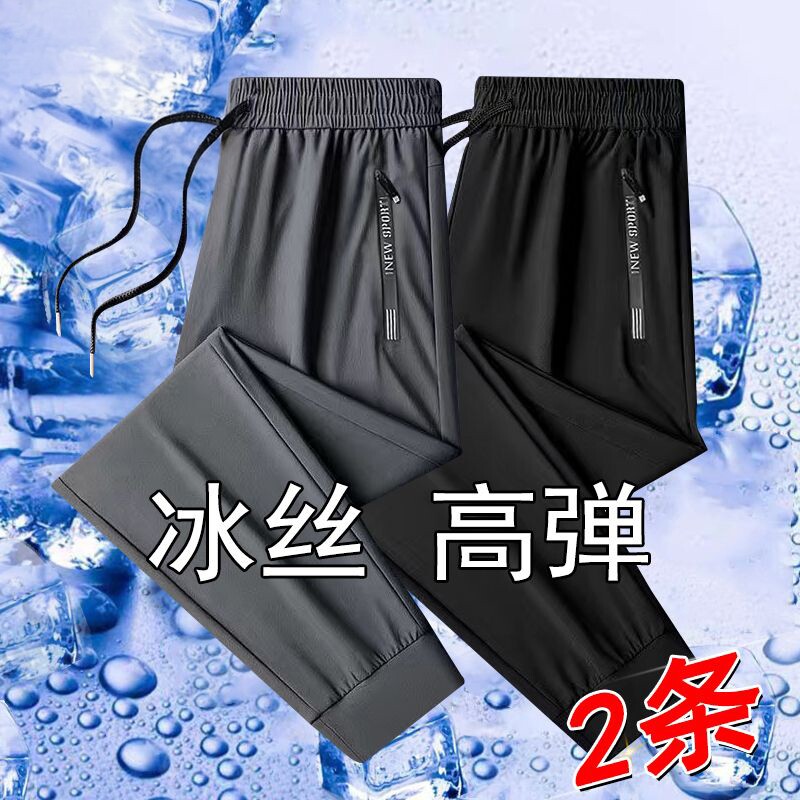 2026夏季薄款冰丝卫裤男男生运动裤夏天宽松休闲裤男士束脚裤子