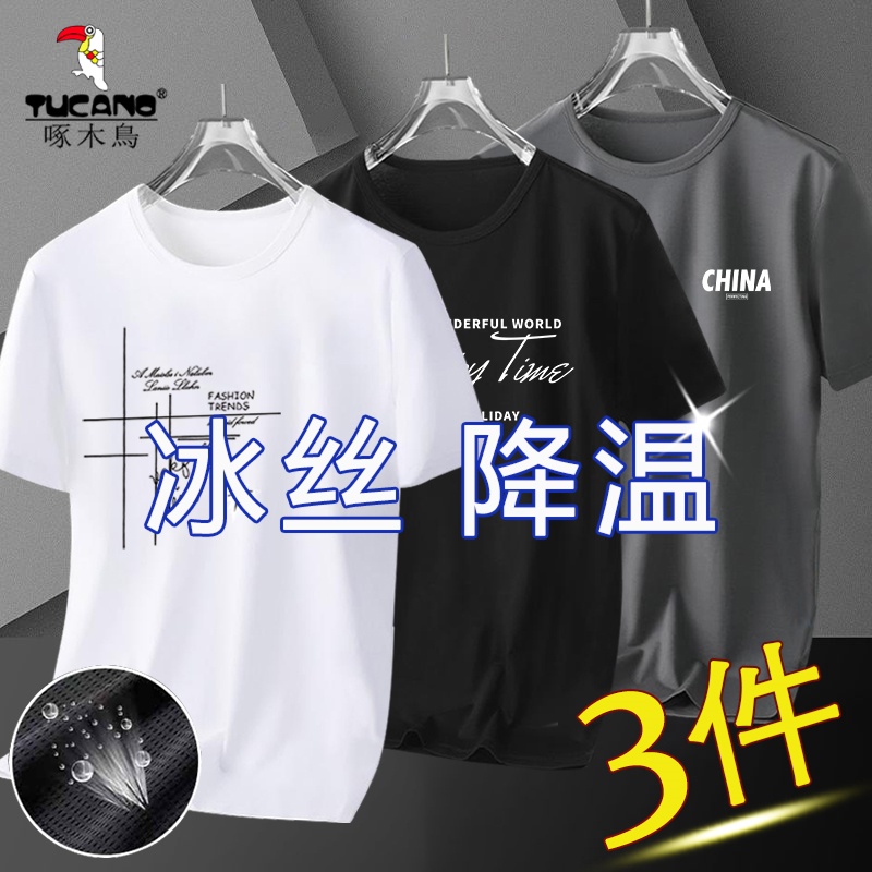 啄木鸟 冰丝凉感速干短袖t恤男夏季男士网眼透气户外运动半袖体恤